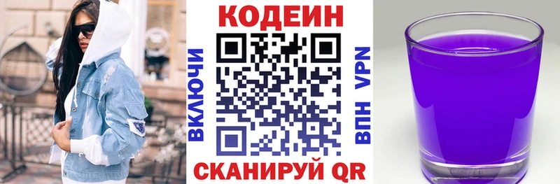 Купить где  Троицк  Кодеин Purple Drank 